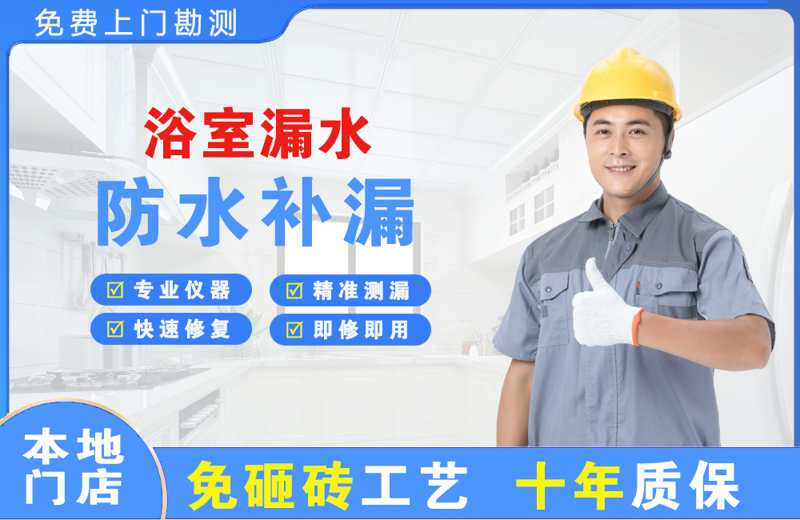 登封浴室漏水维修
